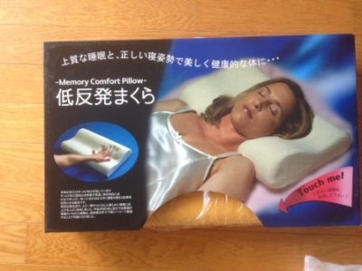 寝具　低反発まくら　四つ　＋枕カバー 
